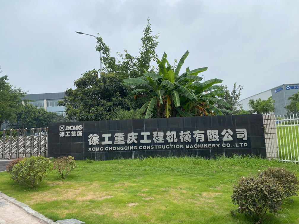 徐工重庆工程机械有限公司