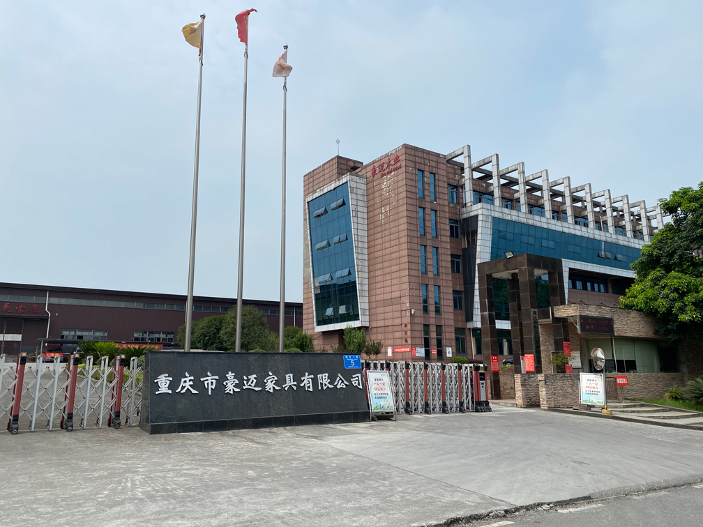 重庆市豪迈家具有限公司