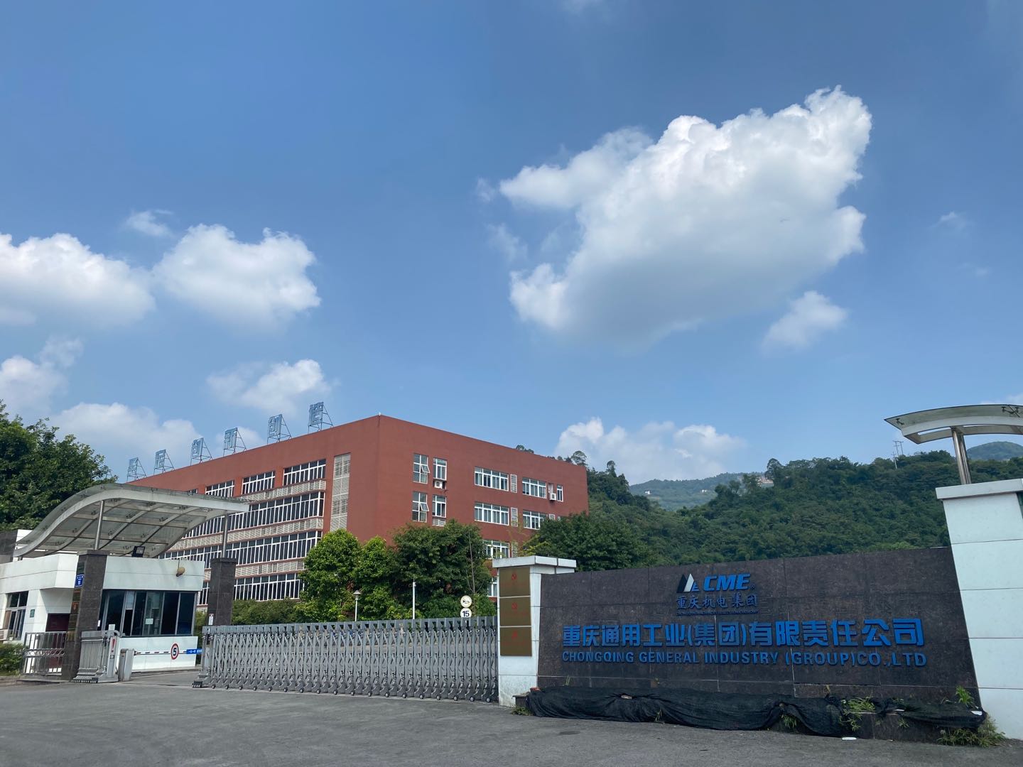 重庆通用工业